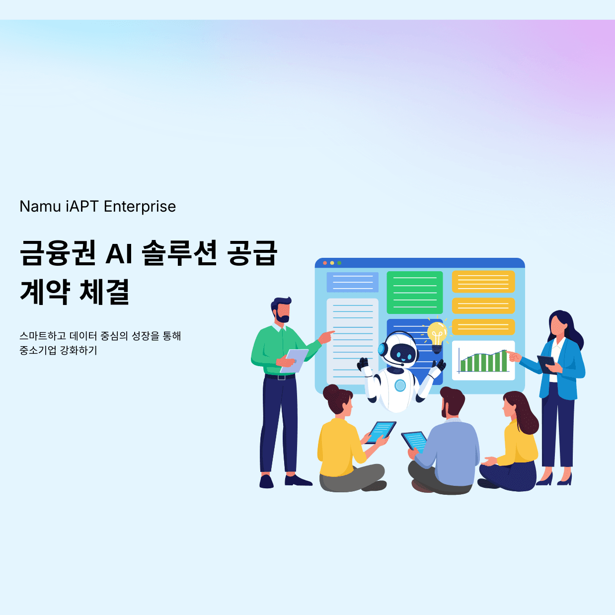 금융권 AI 솔루션 공급 계약 체결