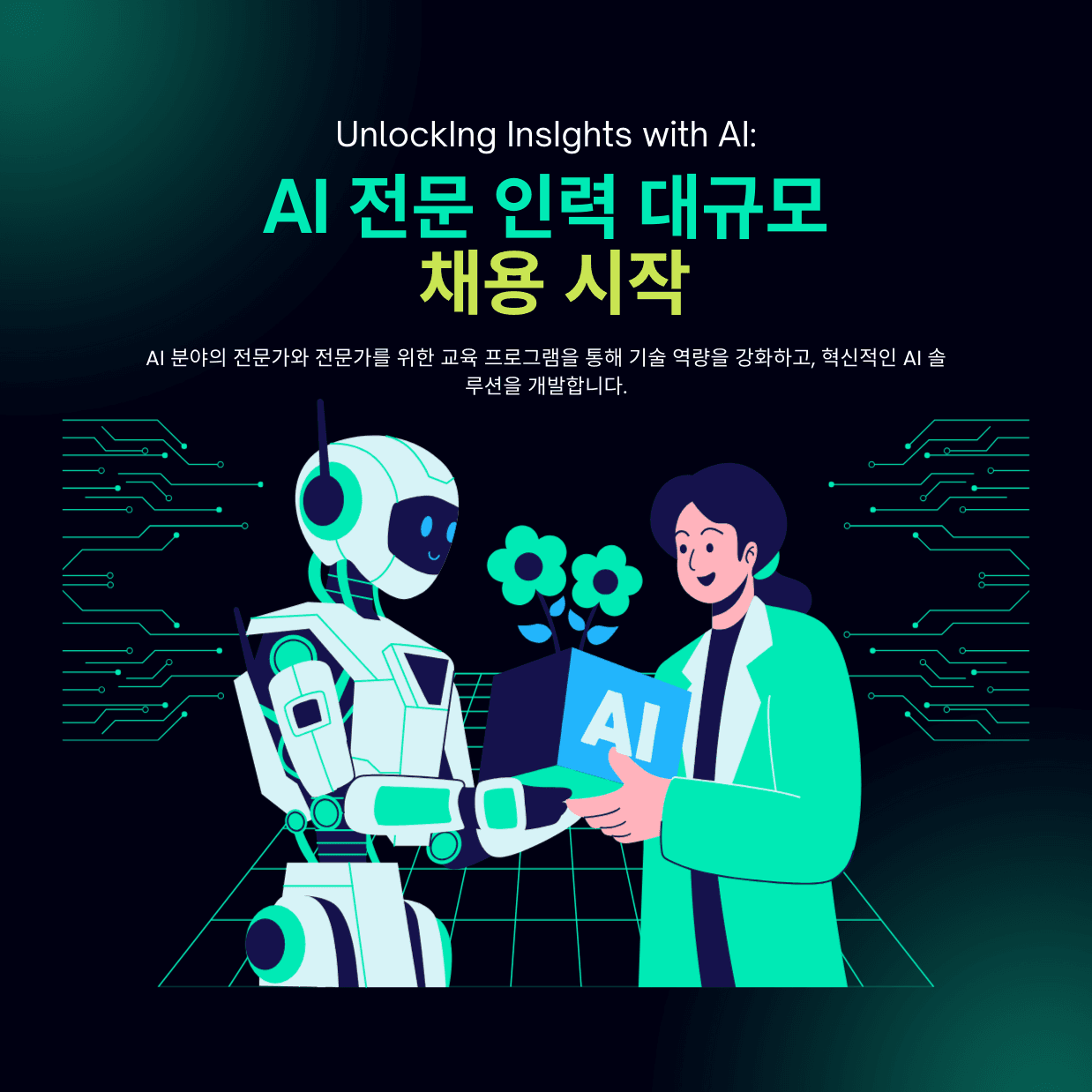 공공기관 디지털 전환 프로젝트 수주